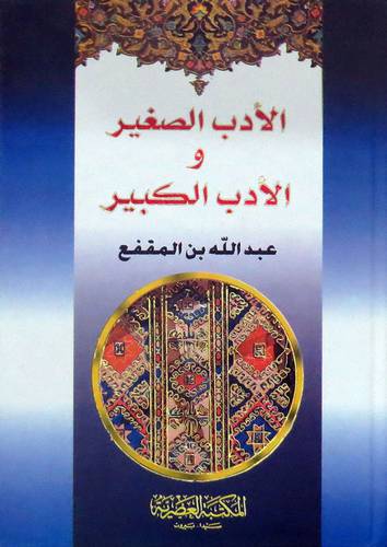 الادب الصغير والادب الكبير (كرتونى) نباتى
