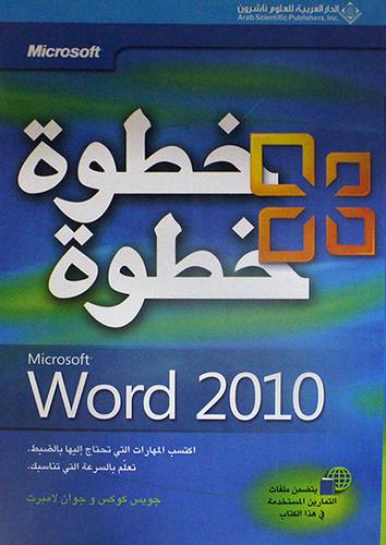 MICROSOFT WORD 2010  خطوة خطوة (غلاف)