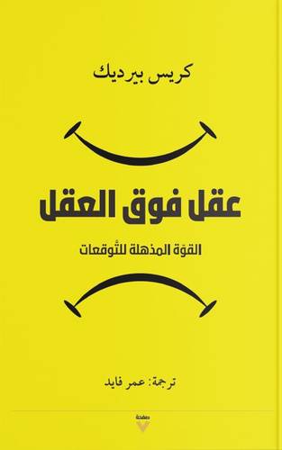عقل فوق العقل ( غلاف) نباتى