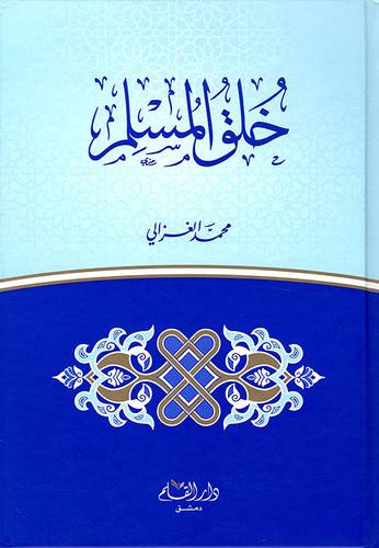  خلق المسلم (كرتونى) 17×25 (كبير)