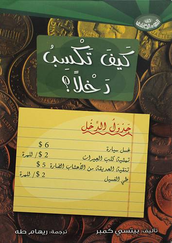 كيف تكسب دخلآ  (غلاف)  ملون