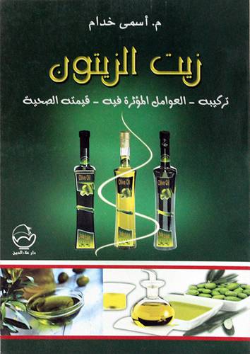 زيت الزيتون - تركيب- العوامل المؤثرة فيه - قيمته الصحية ( علاف ) ابيض