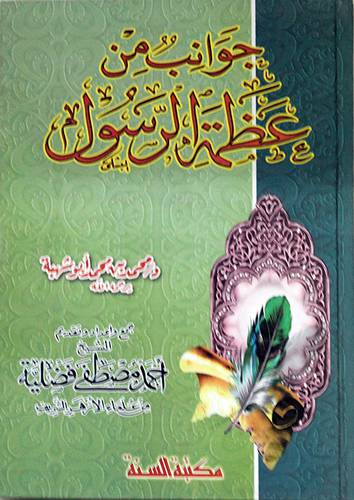 جوانب من عظمة الرسول صلى الله عليه وسلم(كرتونى) 
