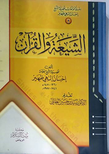 الشيعة والقران (كرتونى )  شاموا