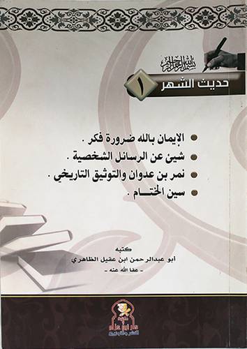  حديث الشهر  رقم 1 (اصفر)