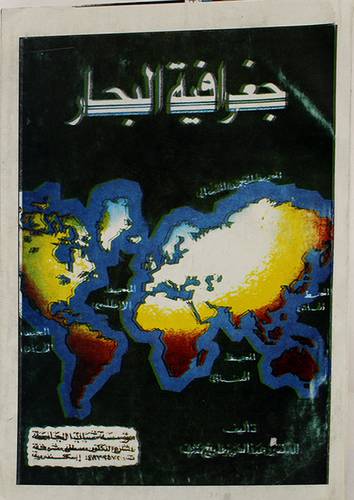 جغرافية البحار