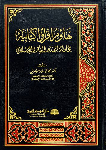 هاؤم اقراؤا كتابيه