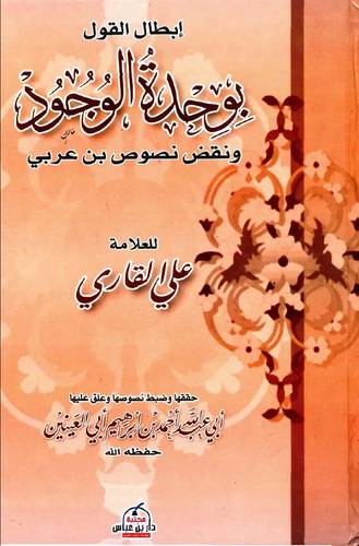 ابطال القول بوحدة الوجود ونقض نصوص بن عربى (كرتونى)