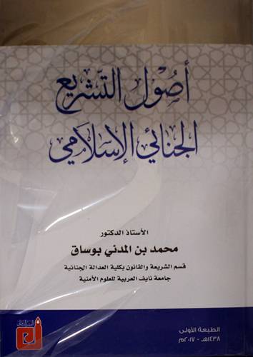 اصول التشريع الجنائي الاسلامي (كرتوني ) نباتي