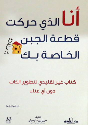  انا الذى حركت قطعة الجبن الخاصة بك ( غلاف ) نباتى