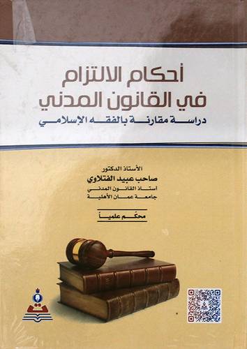 احكام الالتزام في القانون المدني ( كرتونى) ابيض