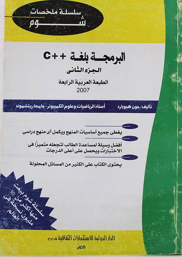 البرمجة بلغة + + C - الجزء الثانى (غلاف)