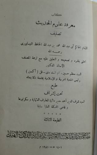معرفة علوم الحديث (كعب)