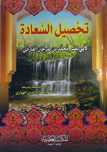 تحصيل السعادة (غلاف)