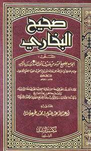 صحيح البخارى ( شاموا )