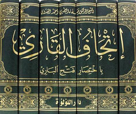 اتحاف القاري باختصار فتح الباري للحافظ ابن حجر العسقلاني 7/1 - مجلد - شاموا