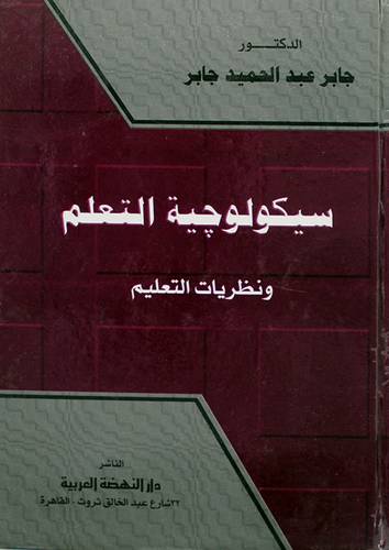 سيكولوجية التعلم (كرتونى)