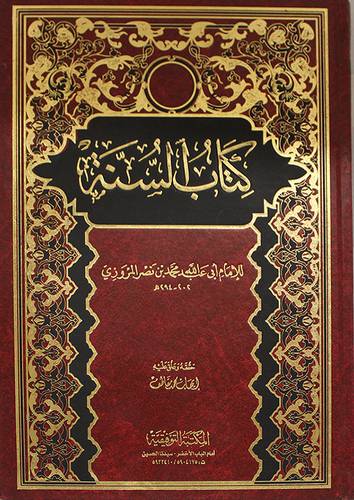 كتاب السنة (مجلد) لونان