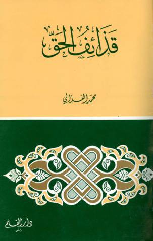 قذائف الحق (غلاف ) شاموا
