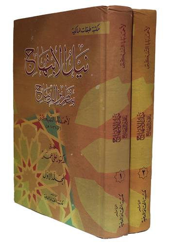 نيل الابتهاج بتطريز الديباج 2/1 (نباتى )
