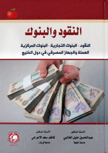 النقود والبنوك (كرتوني ) ابيض