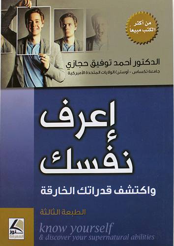 اعرف نفسك واكتشف قدراتك الخارقة (غلاف)