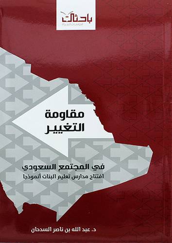 مقاومة التغيير 