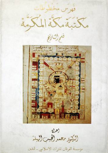 فهرس مخطوطات مكتبة مكة  (التاريخ)