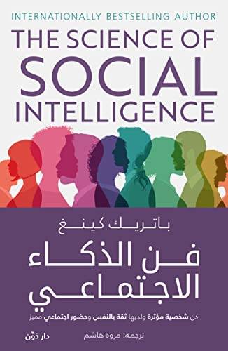 فن الذكاء الاجتماعى ( غلاف) نباتى