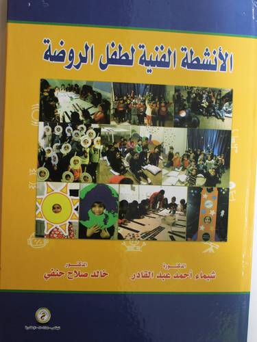 الانشطة الفنية لطفل الروضة (كرتونى) ابيض