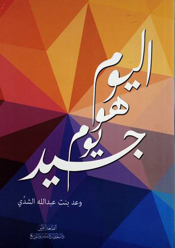 اليوم هو يوم جيد ( غلاف ) نباتى