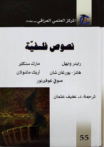 نصوص فلسفية
