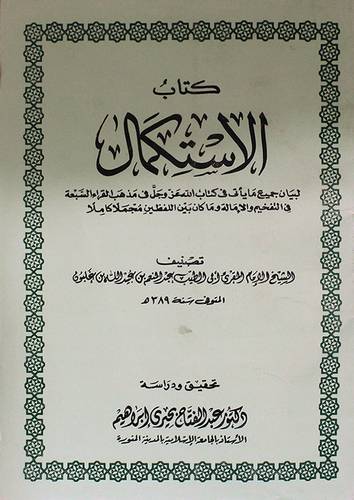 كتاب الاستكمال (غلاف)