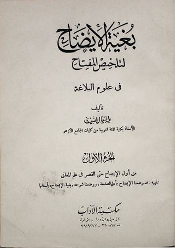بغية الايضاح ج1 (غلاف) ابيض