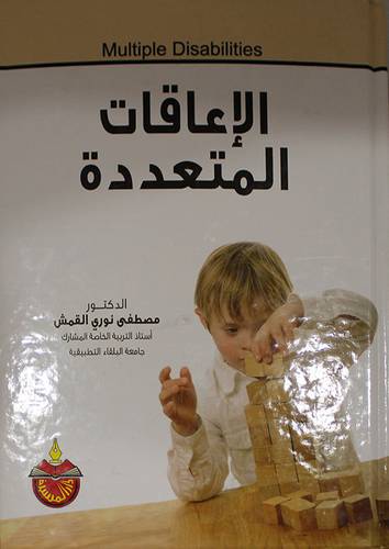 الاعاقات المتعددة  Multiple Disabilities (كرتوني)