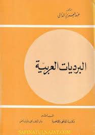 البرديات العربية ( غلاف ) ابيض