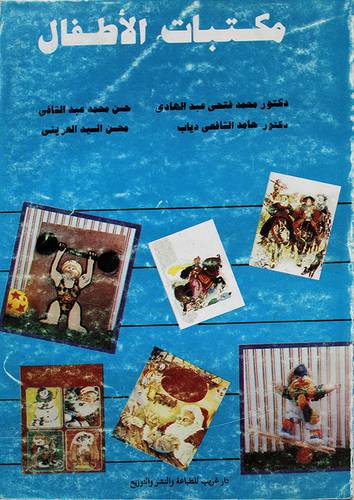 مكتبات الاطفال