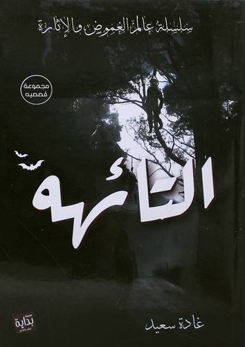 التائهه (غلاف) نباتي