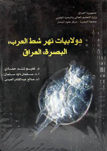 دولابيات نهر شط العرب ــ البصرة ـ العراق ( كرتونى) ابيض