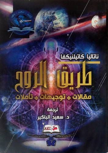 طريق الروح 0 مقالات 0 توجيهات 0 تأملات ( غلاف ) شاموا