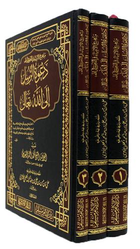 دعوة الرسل الى الله تعالى 3/1 (مجلد) شاموا