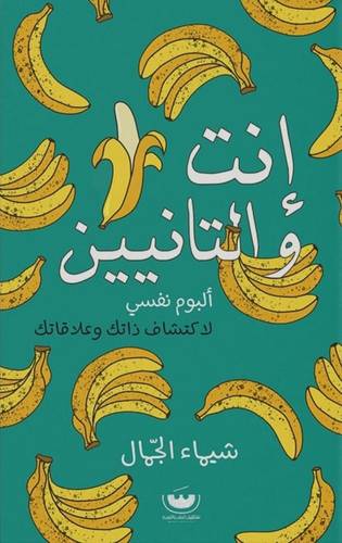 انت والتانيين ( غلاف) نباتى