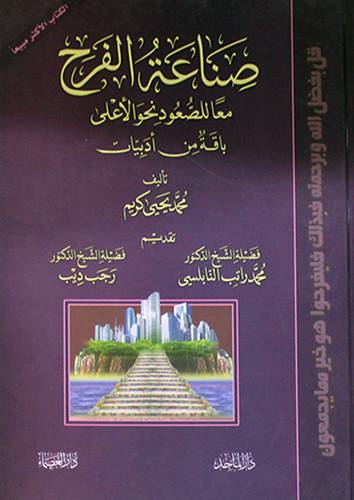 صناعة الفرح معا للصعود نحو الاعلى باقة من ادبيات ( كرتونى) ابيض