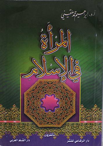 المرأة في الاسلام (غلاف)