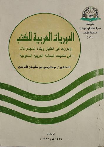 الدوريات العربية للكتب