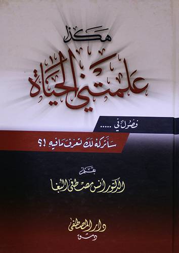 هكذا علمتنى الحياة فصول في ... ساتركه لك لتعرف مافيه ( كرتونى ) ابيض