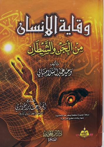  وقاية الانسان من الجن والشيطان ( كرتونى ) شاموا - لونان