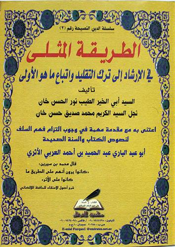 الطريقة المثلي في الارشاد