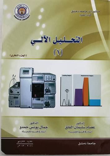 التحليل الالى (1) الجزء النظرى ( غلاف ) 