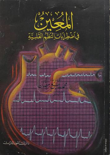 المعين  ( غلاف ) ابيض